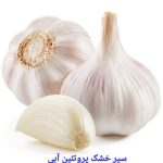 سیر سردخانه ای همدان (1کیلو)